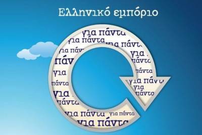 Εκπτώσεις με προσδοκίες τόνωσης τζίρου και διανομή 50.000 οικολογικών τσαντών