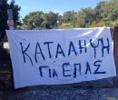 Καταλήψεις σε 4 Επαγγελματικές Σχολές Τουρισμού