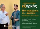 Συνεταιριστική Τράπεζα Χανίων: Νέος λογαριασμός προθεσμιακής κατάθεσης «Εξαρχής»