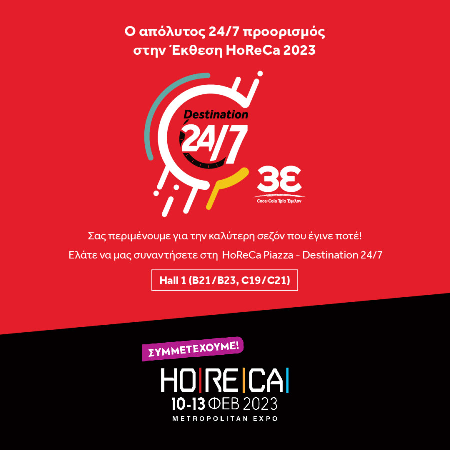 Η Coca-Cola Τρία Έψιλον «24/7» στην Έκθεση HoReCa 2023