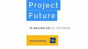 Τράπεζα Πειραιώς: Ξεκινάει ο 4ος κύκλος του Project Future