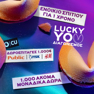 Vodafone - Lucky You: Νέος μεγάλος διαγωνισμός γεμίζει τους συνδρομητές με δώρα