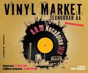 Vinyl Market Τεχνόπολη Δήμου Αθηναίων