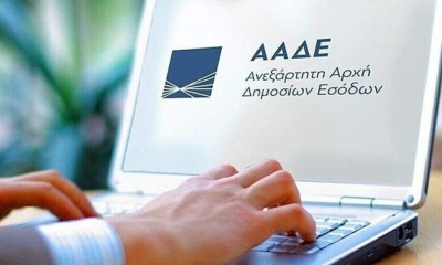 ΑΑΔΕ: Αυτόματη απόδοση ΑΦΜ σε 700.000 ανήλικους