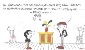 Φακελάκια