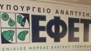 ΕΦΕΤ: Κατέσχεσε κατεψυγμένα τρόφιμα