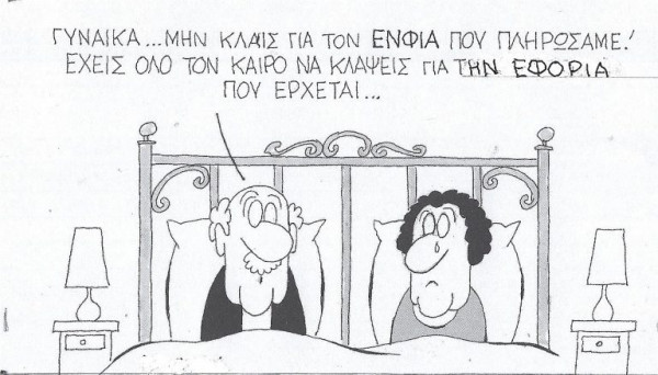 Γυναίκα, μην κλαις...