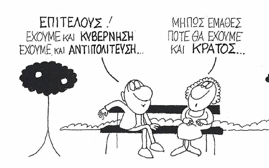 Μήπως έμαθες;