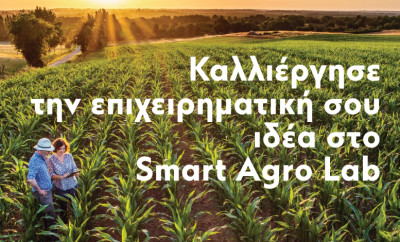 Ολοκληρώθηκε ο 1ος κύκλος του Smart AgroLab- Οι συμμετέχουσες startups