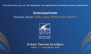 ΚΕΔΕ: Ο προσυνεδριακός διάλογος συνεχίζεται στη Θεσσαλονίκη