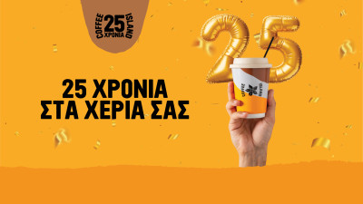 Coffee Island: Επετειακό blend για τα 25 χρόνια