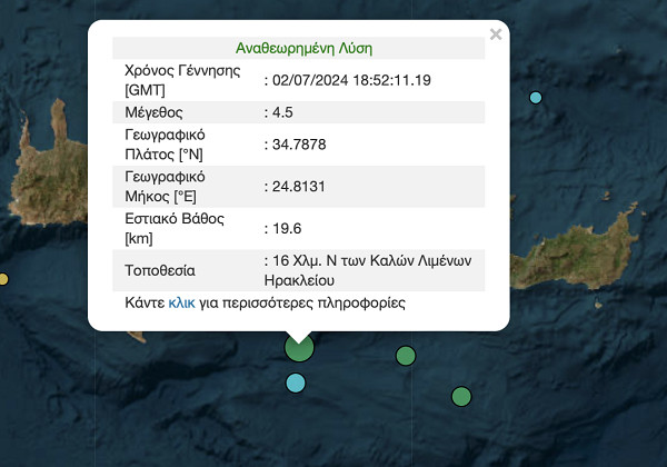 Δύο σεισμοί 4,5 και 4,6 Ρίχτερ ταρακούνησαν το Ηράκλειο