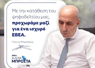 ΕΒΕΑ: Κατατέθηκε το ψηφοδέλτιο του Μπρατάκου- Όλα τα ονόματα