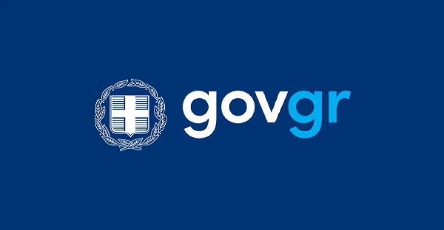 gov.gr: Προστέθηκαν 35 υπηρεσίες το Μάρτιο, φτάνοντας τις 1.375