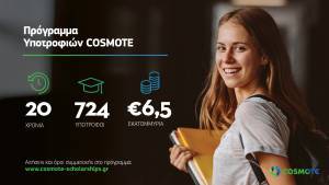 20 χρόνια Πρόγραμμα Υποτροφιών COSMOTE: Ξεκίνησαν οι αιτήσεις συμμετοχής