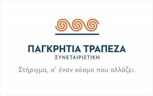 Παγκρήτια Τράπεζα: Συμμετοχή στον β’ κύκλο του Ταμείου Εγγυοδοσίας