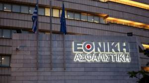 Εθνική Ασφαλιστική: Μέχρι τέλος του 2021 παρατείνεται η διαγωνιστική διαδικασία