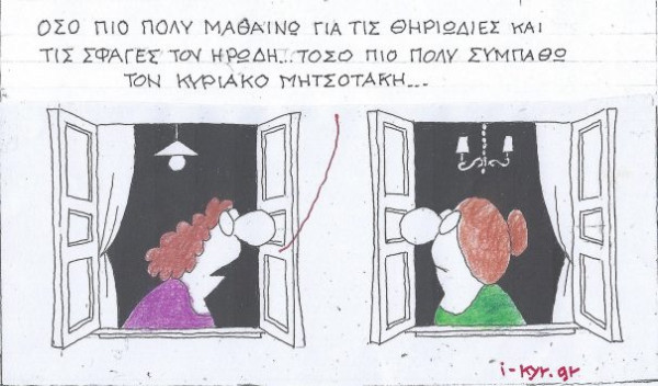 Θηριωδίες και σφαγές