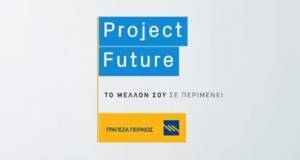 Πειραιώς: Oι νέοι του Project Future εισέρχονται στην αγορά εργασίας