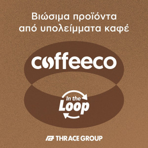 Πλαστικά Θράκης-Coffeeco Upcycle: Κοινή πρωτοβουλία για την ανάπτυξη βιώσιμων προϊόντων