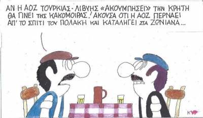 H ΑΟΖ στα Ζωνιανά