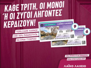 Μονά-ζυγά και 2,2 εκατ. ευρώ στο Λαϊκό Λαχείο