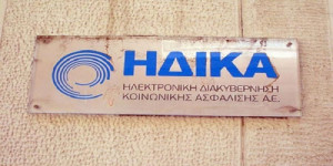 ΗΔΙΚΑ: Καμία δυσλειτουργία στο Σύστημα Ηλεκτρονικής Συνταγογράφησης