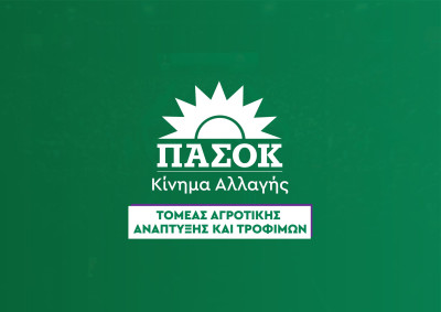 ΠΑΣΟΚ: Άλλο ένα σκάνδαλο της κυβέρνησης Μητσοτάκη σε εξέλιξη