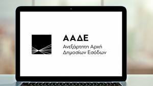 Nέες ψηφιακές υπηρεσίες «λανσάρει» η ΑΑΔΕ